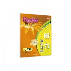 听力强化训练 七年级---锦囊妙解中学生英语系列