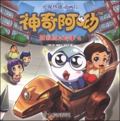 神奇阿呦原创绘本故事4