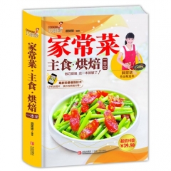 巧厨娘家常菜·主食·烘焙一本全
