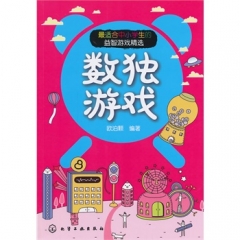 最适合中小学生的益智游戏精选--数独游戏