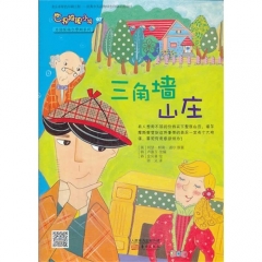 福尔摩斯系列：三角墙山庄