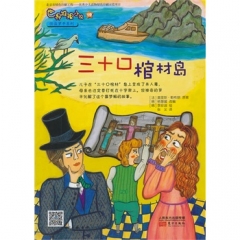 怪盗罗平系列：三十口棺材岛