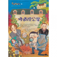 福尔摩斯系列：修道院公学