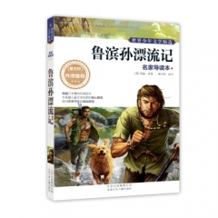 鲁滨孙漂流记