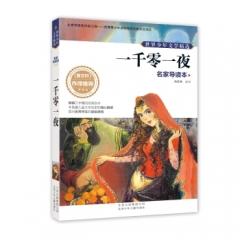 一千零一夜