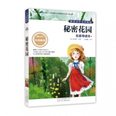 秘密花园