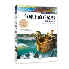 气球上的五星期