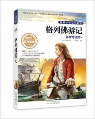 格列佛游记
