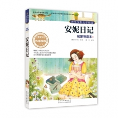安妮日记