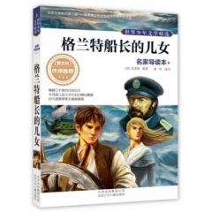 格兰特船长的儿女