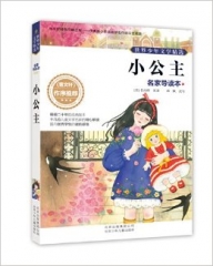 小公主