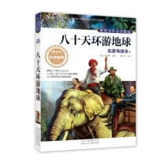 八十天环游地球