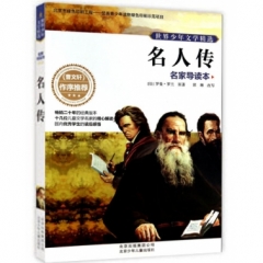 名人传
