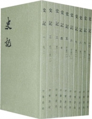 新华图书 支持正版 史记(全十册)（二十四史繁体竖排）