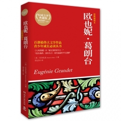 欧也妮·葛朗台（原版插图本）