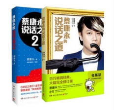 蔡康永的说话之道