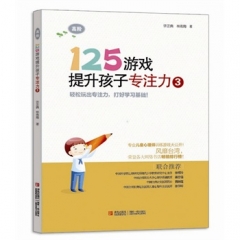 125游戏提升孩子专注力3