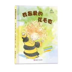 我最爱的花毛衣（爱的礼物绘本馆）