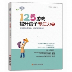 125游戏提升孩子专注力2