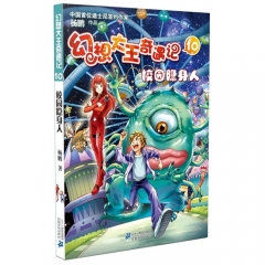 幻想大王奇遇记 10 校园隐身人/杨鹏