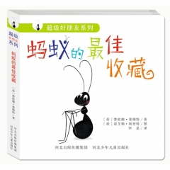 蚂蚁的最佳收藏