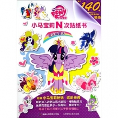 小马宝莉N次贴纸书——欢乐嗨翻天