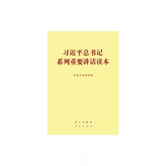 习近平总书记系列重要讲话读本-中共中央宣传部-中共中央宣传部-中共中央宣传部