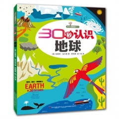 小学生微阅读系列--30秒认识地球