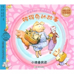 国际大奖绘本花园：彼得兔的故事 小猪鲁宾逊