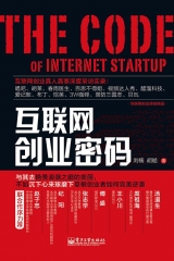 互联网创业密码