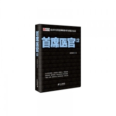 首席医官12