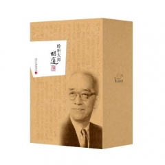 聆听大师胡适(全七册礼品盒典藏版)