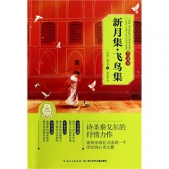 新月集·飞鸟集