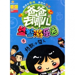 爸爸去哪儿 益智游乐园5奶瓶小超人