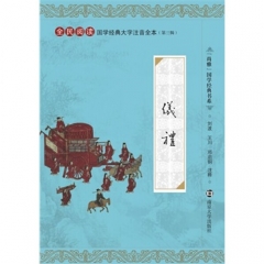 国学经典大字注音全本·第3辑/仪礼