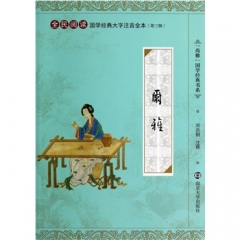 国学经典大字注音全本·第3辑/尔雅