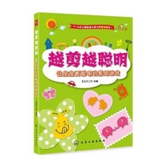 越剪越聪明：让宝宝更聪明的剪纸游戏