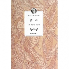 全译本：苔丝