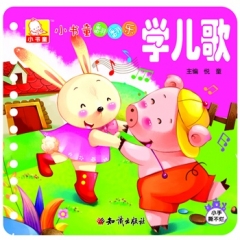 小书童翻翻乐-学儿歌