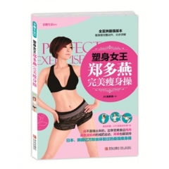 享瘦生活-塑身女王郑多燕完美瘦身操