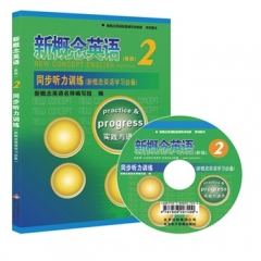 新概念英语2 同步听力训练