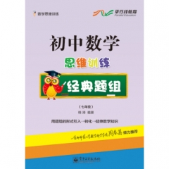 初中数学思维训练经典题组（七年级）