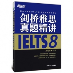 剑桥雅思真题精讲8