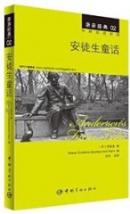 亲亲经典02 安徒生童话