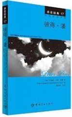 亲亲经典17 彼得 潘