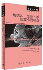 亲亲经典40 埃德加·爱伦·坡短篇小说精选