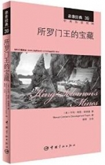 亲亲经典39 所罗门王的宝藏