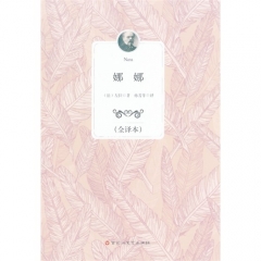 全译本：娜娜