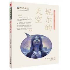 不老泉文库 7 妮尔的天空