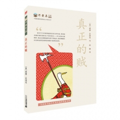 不老泉文库 8 真正的贼